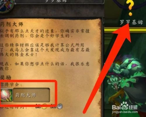 药剂大师任务怎么做？新手玩家快速入门指南