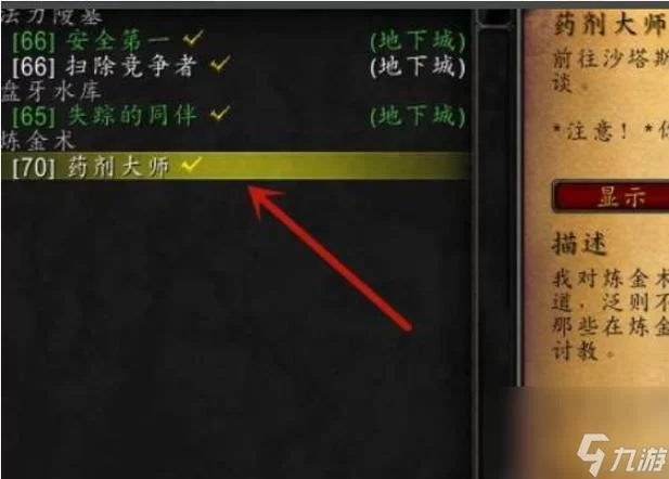 药剂大师任务怎么做？新手玩家快速入门指南