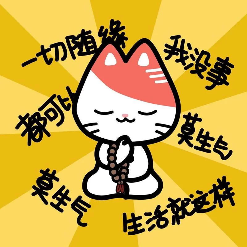 莫生气表情包：超全合集，让你轻松化解怒气