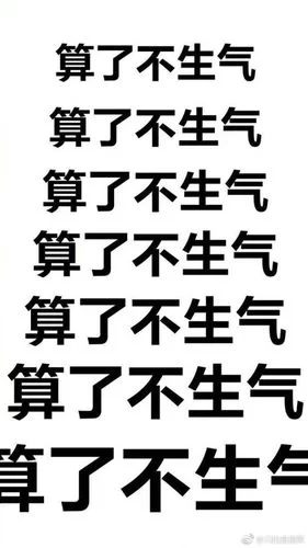 莫生气表情包：超全合集，让你轻松化解怒气