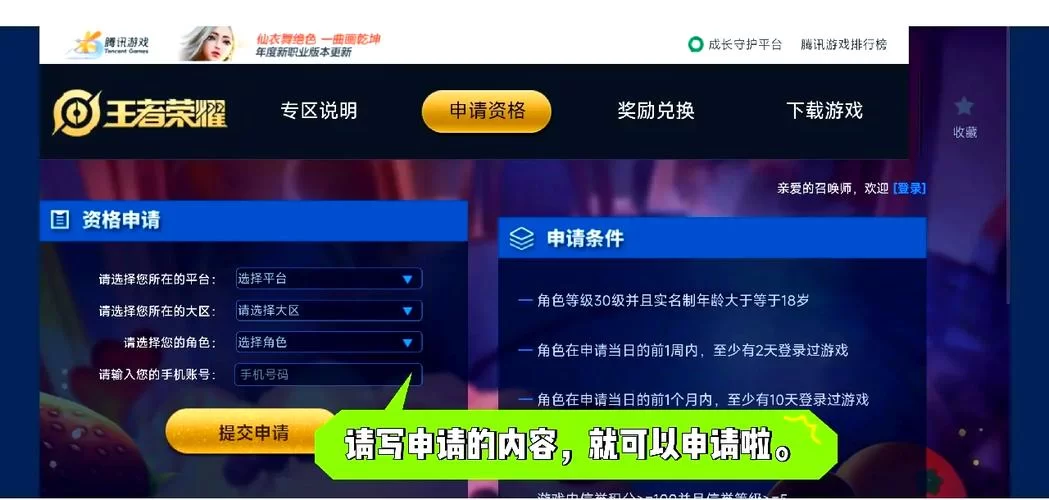 获取王者荣耀体验服资格，官网申请流程及条件一览
