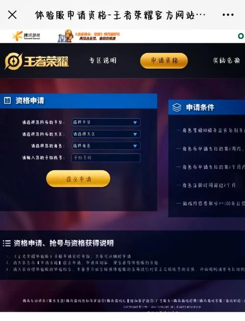 获取王者荣耀体验服资格，官网申请流程及条件一览