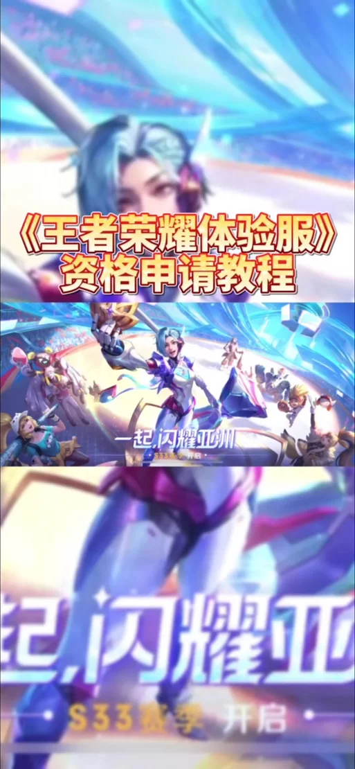 获取王者荣耀体验服资格，官网申请流程及条件一览