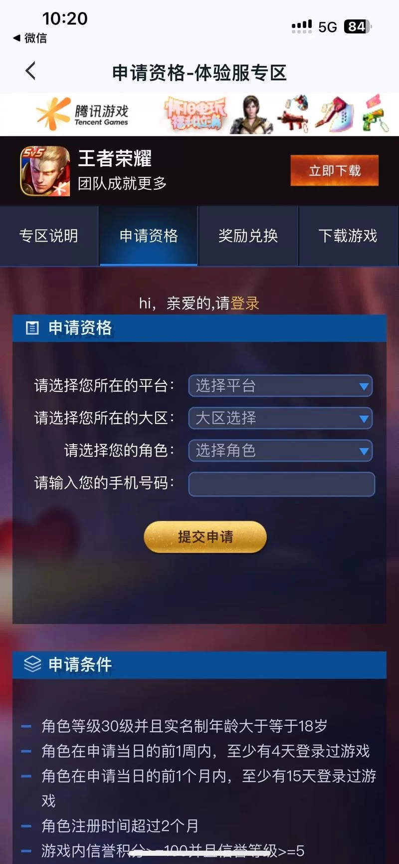 获取王者荣耀体验服资格，官网申请流程及条件一览
