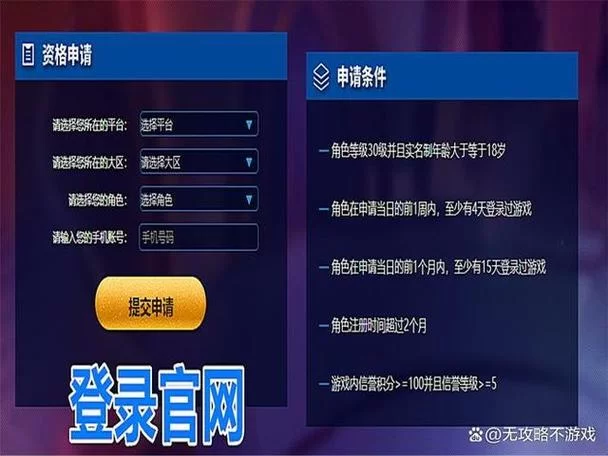 获取王者荣耀体验服资格，官网申请流程及条件一览