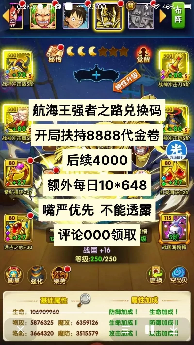 获取航海王伟大航路礼包兑换码：新手玩家福利指南