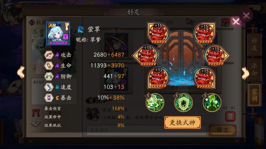 莹草带什么御魂最好？新手必看御魂推荐！