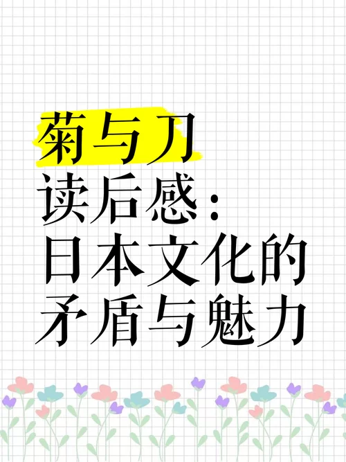 菊一文字与菊与刀：名刀背后的文化内涵与历史渊源