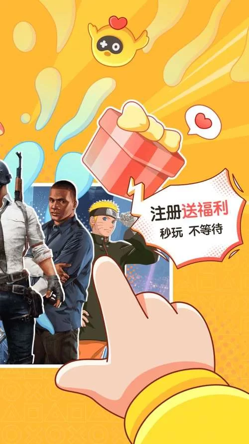 菜鸟游戏盒：海量游戏免费下载，福利多多等你拿！