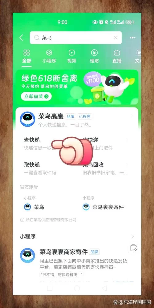菜鸟裹裹订单号查询：APP、官网、小程序三种方法！