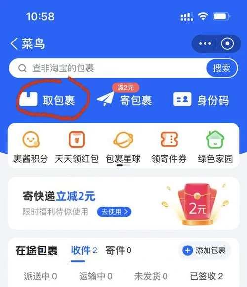 菜鸟裹裹订单号查询：APP、官网、小程序三种方法！