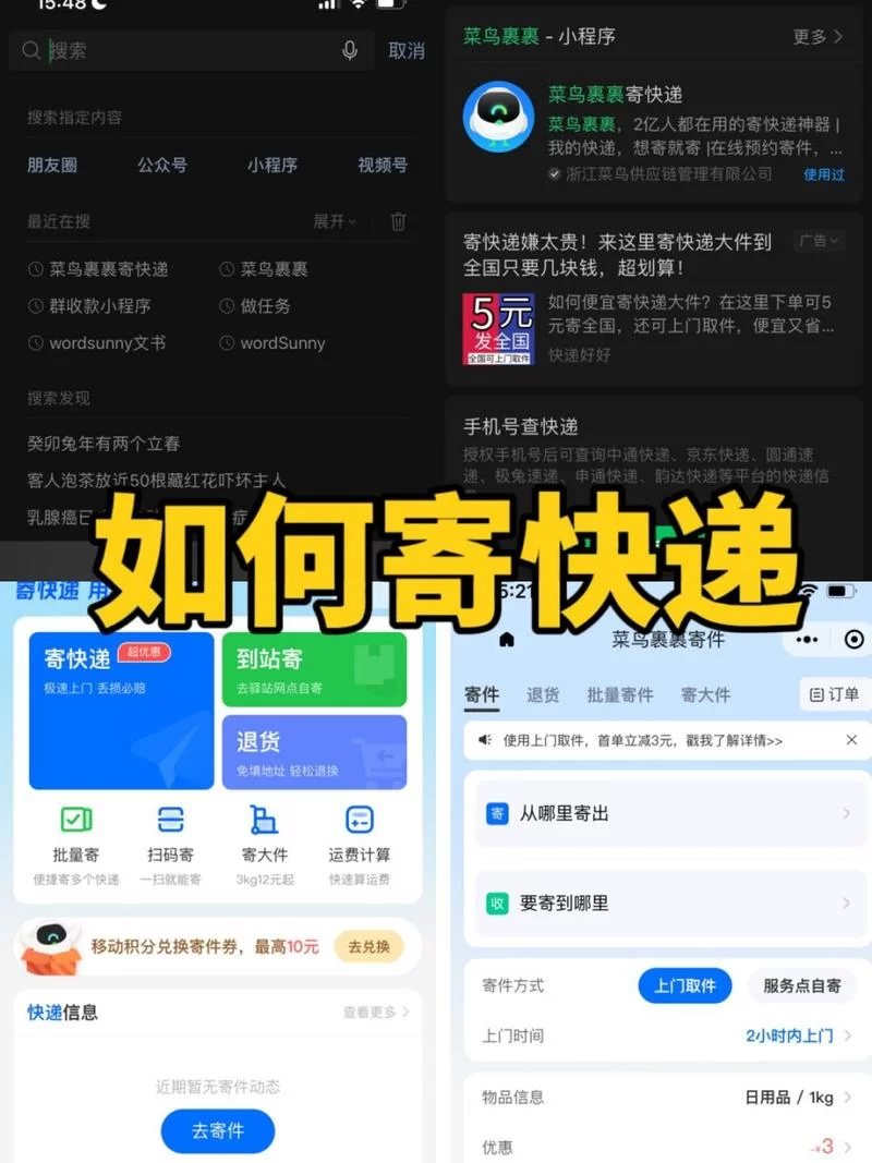 菜鸟裹裹订单号查询:APP、官网、小程序三种方法! 菜鸟裹裹订单号查询:APP、官网、小程序三种方法!