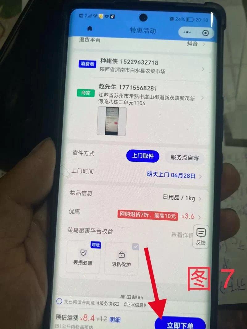 菜鸟裹裹身份码在哪?快速找到你的身份码 菜鸟裹裹身份码在哪?快速找到你的身份码