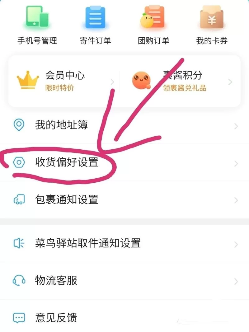 菜鸟裹裹身份码在哪？快速找到你的身份码