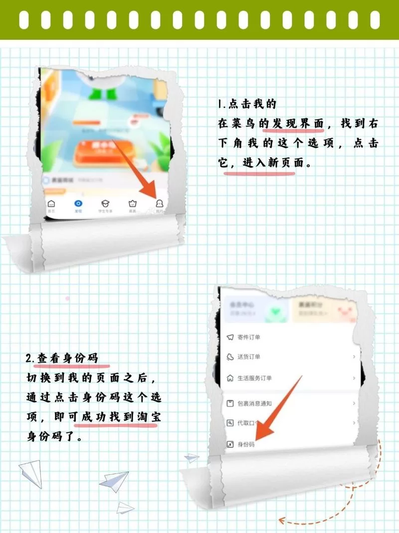 菜鸟裹裹身份码在哪？快速找到你的身份码