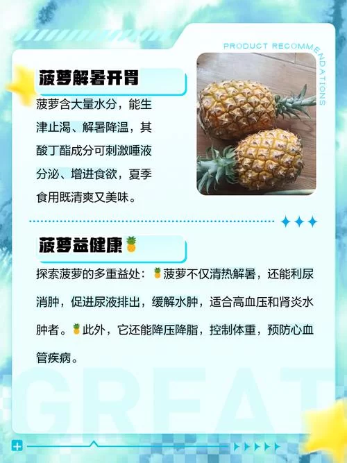 菠萝属性知多少？吃菠萝的禁忌和好处