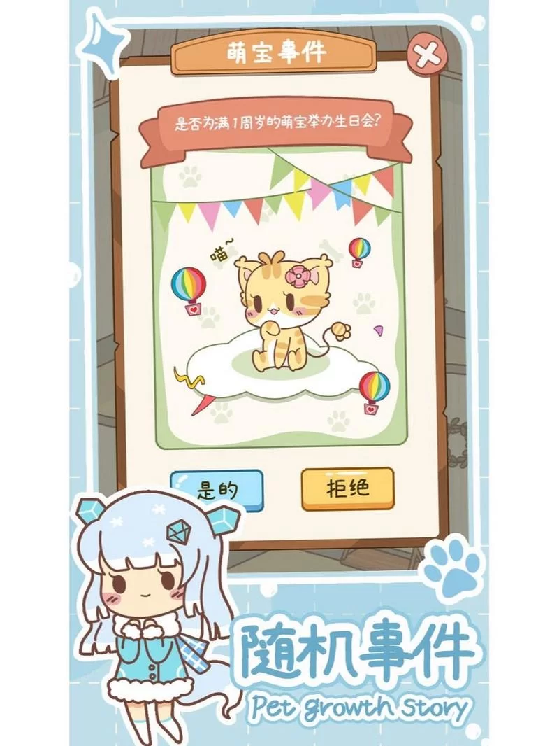 萌宠养成物语:收集养成,打造你的梦幻宠物乐园! 萌宠养成物语:收集养成,打造你的梦幻宠物乐园!