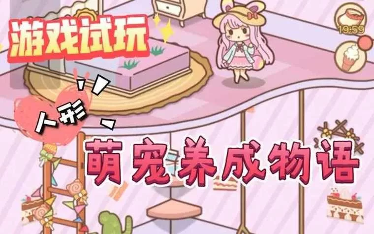 萌宠养成物语:收集养成,打造你的梦幻宠物乐园! 萌宠养成物语:收集养成,打造你的梦幻宠物乐园!