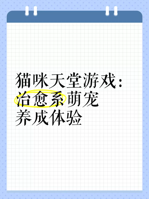 萌宠呈祥手游:超萌宠物等你来养成! 萌宠呈祥手游:超萌宠物等你来养成!