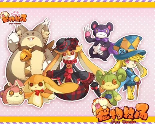 萌宠呈祥手游:超萌宠物等你来养成! 萌宠呈祥手游:超萌宠物等你来养成!