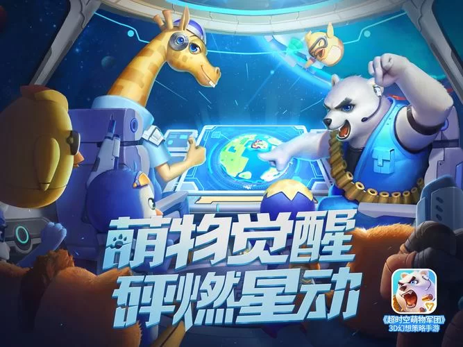 萌物大乱斗：超萌精灵激战，策略对决一触即发！