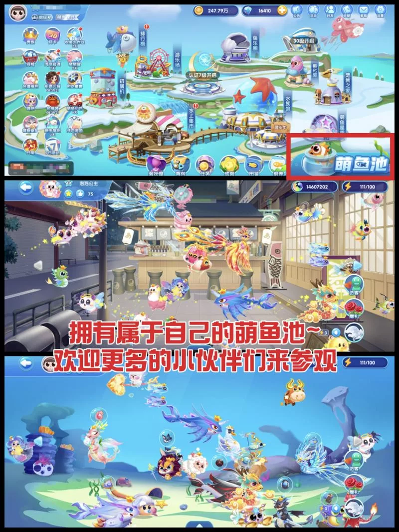 萌鱼泡泡:打造你的梦幻水族馆,收集可爱萌鱼! 萌鱼泡泡:打造你的梦幻水族馆,收集可爱萌鱼!