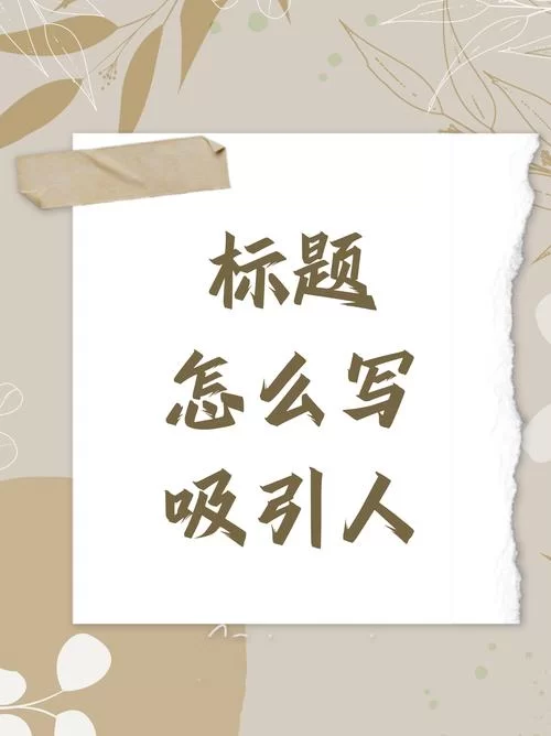 营地名字怎么取才吸引人？实用技巧分享