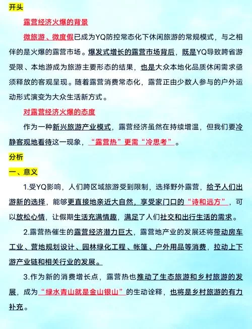营地生活大揭秘：军队驻扎地的那些事儿
