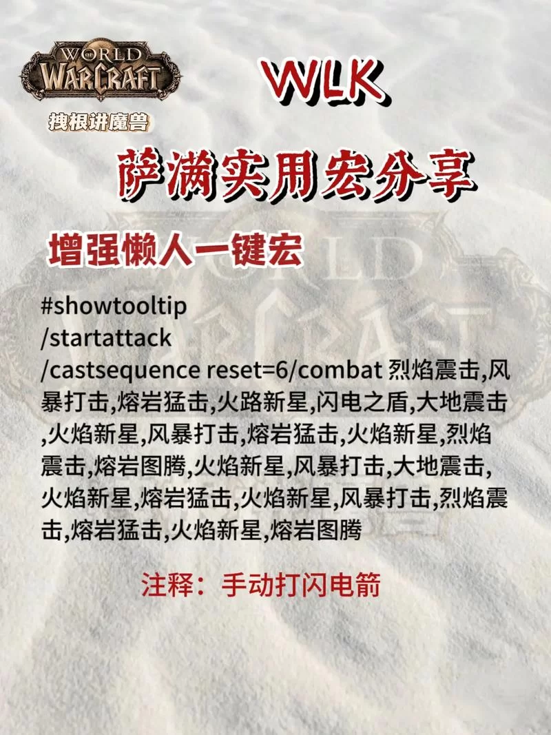 萨满图腾一键宏代码分享：提升游戏效率
