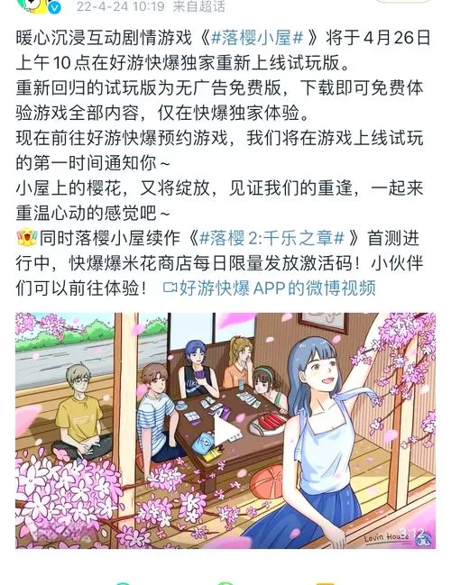 落樱小屋2下载：官方正版手游免费下载，开启奇妙之旅