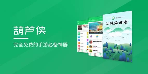 葫芦侠三楼下载地址：官方正版安全下载