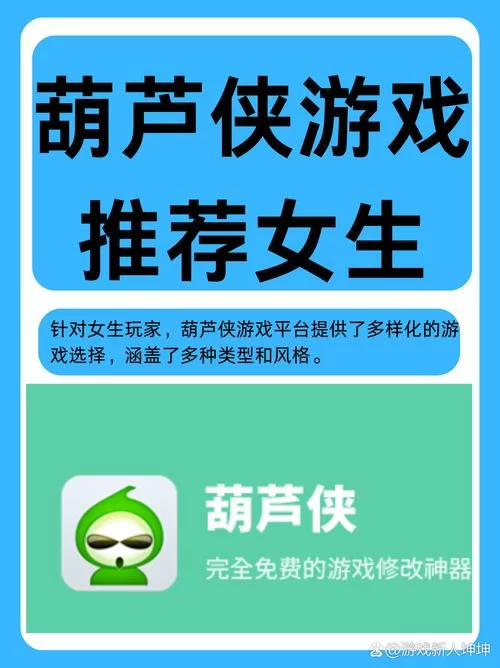 葫芦侠三楼：分享游戏经验，结识志同道合的朋友！