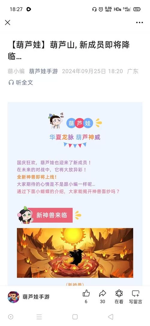 葫芦娃傲世堂论坛：玩家交流互动，游戏攻略分享