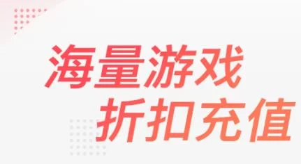 葫芦娃游戏充值折扣：最全面的折扣平台汇总