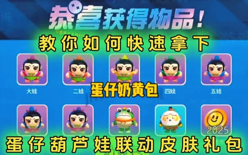 葫芦娃礼包码大全：最新可用兑换码免费领取