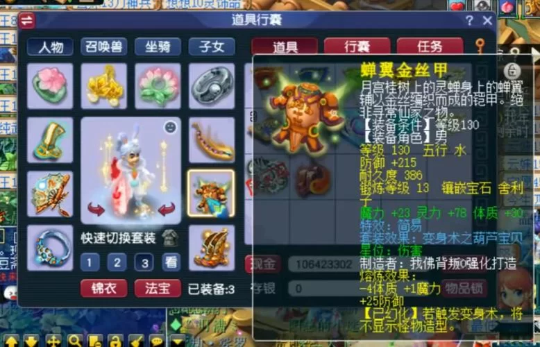 葫芦宝贝套装效果详解：提升魔力属性及变身效果