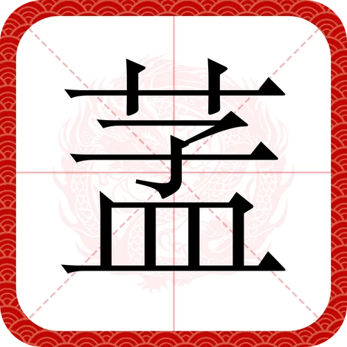 蒙恬读音是什么？拼音méng tián带你了解历史人物