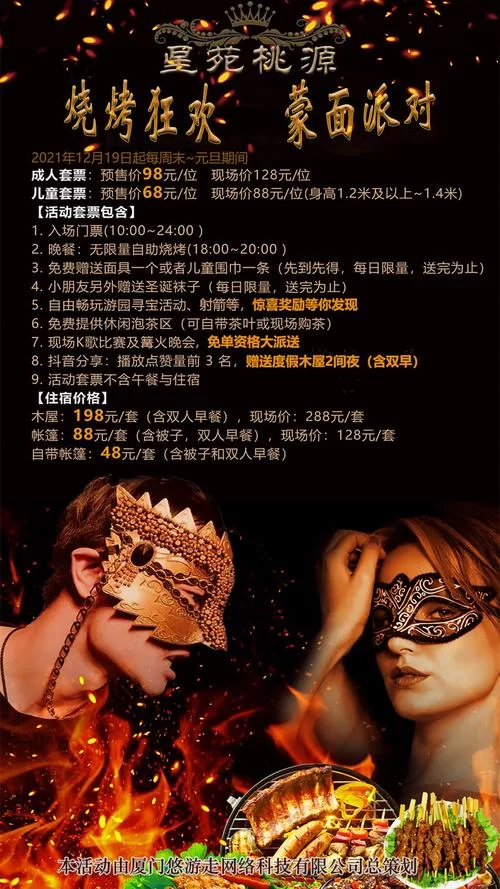 蒙面派对策划：有哪些好玩的现场互动游戏？