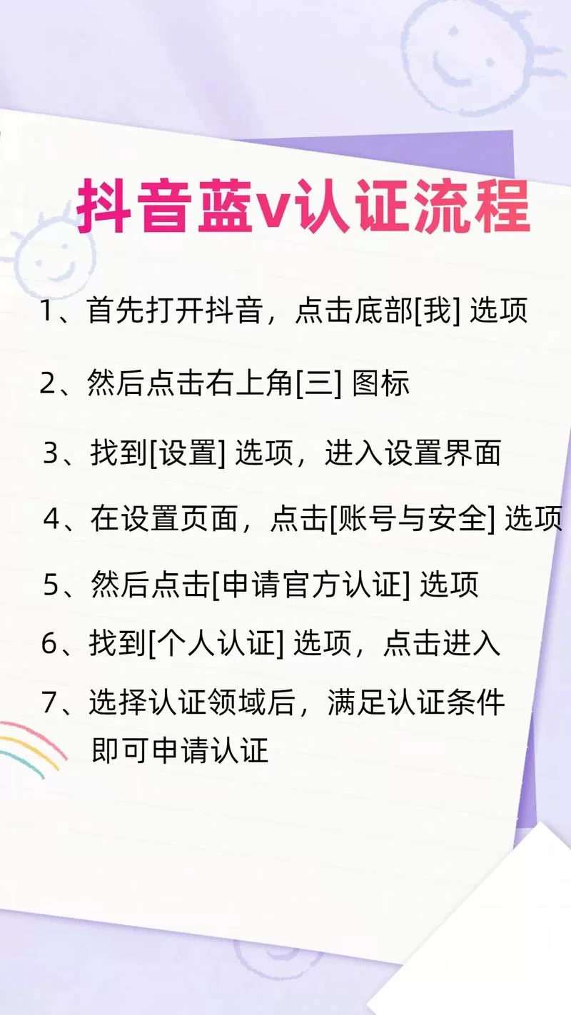 蓝V认证是什么？教你如何申请并获得蓝V标志