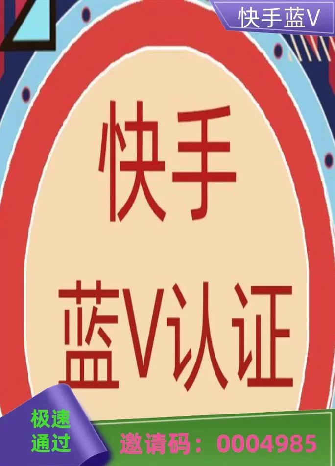 蓝V认证是什么？教你如何申请并获得蓝V标志