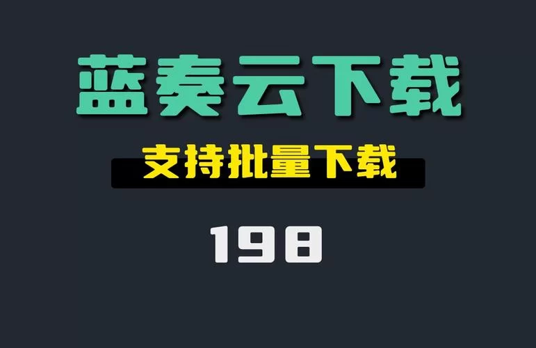 蓝奏云网盘官网最新版下载：解决常见问题及技巧