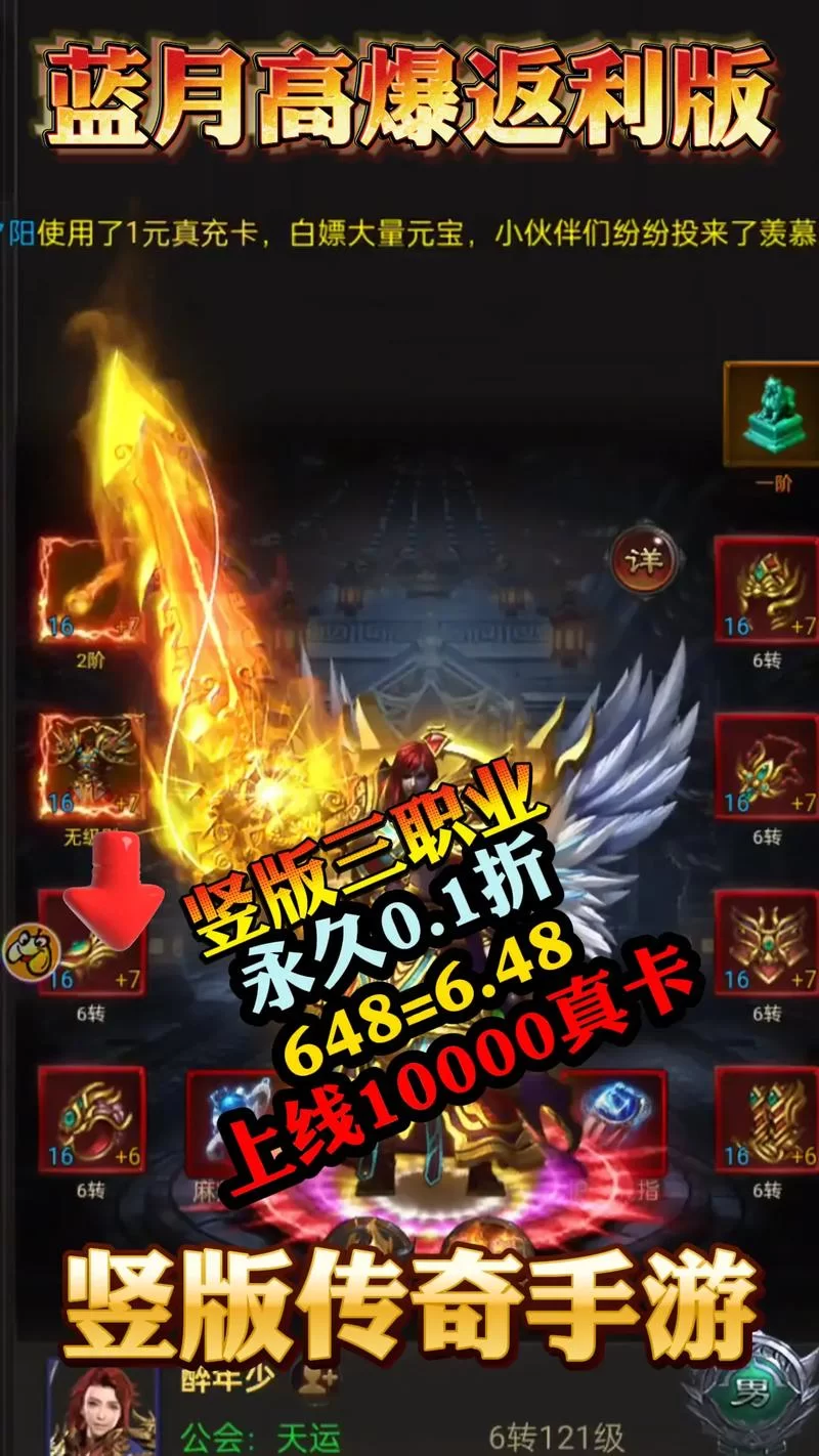 蓝月返利版礼包码：领取VIP，畅玩传奇世界！
