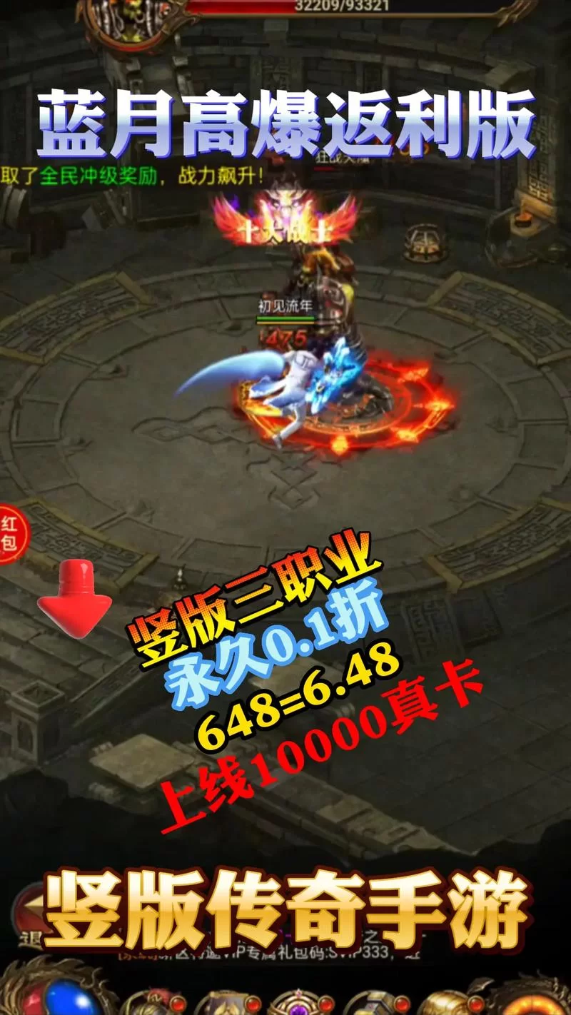蓝月返利版礼包码：领取VIP，畅玩传奇世界！