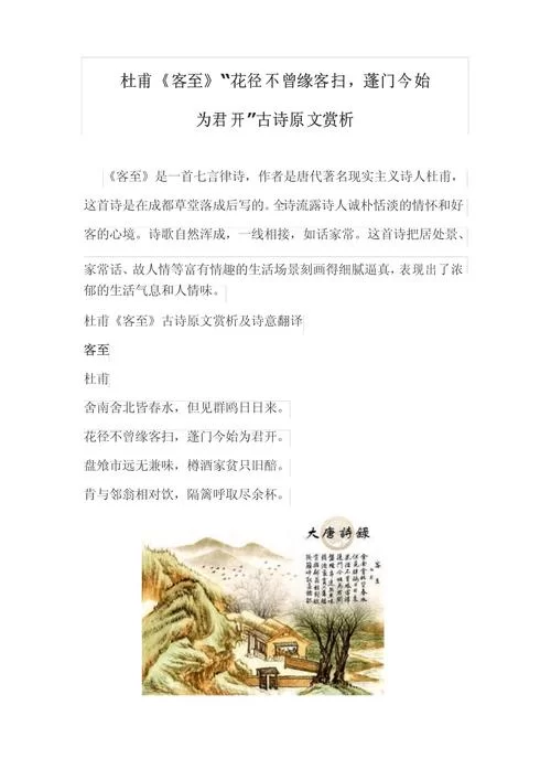 蓬门今始为君开：这句诗到底表达了什么情感？