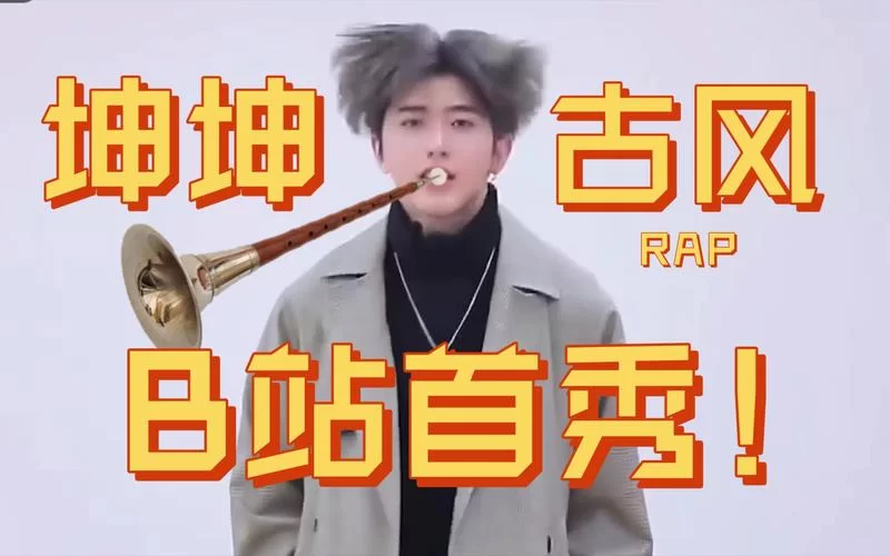 蔡徐坤“鸡你太美”是哪首歌？这句歌词的来龙去脉