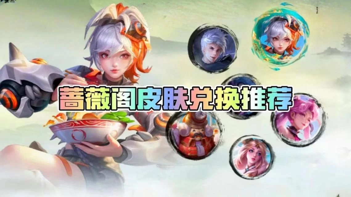 蔷薇之心最后一天！教你高效获取及兑换