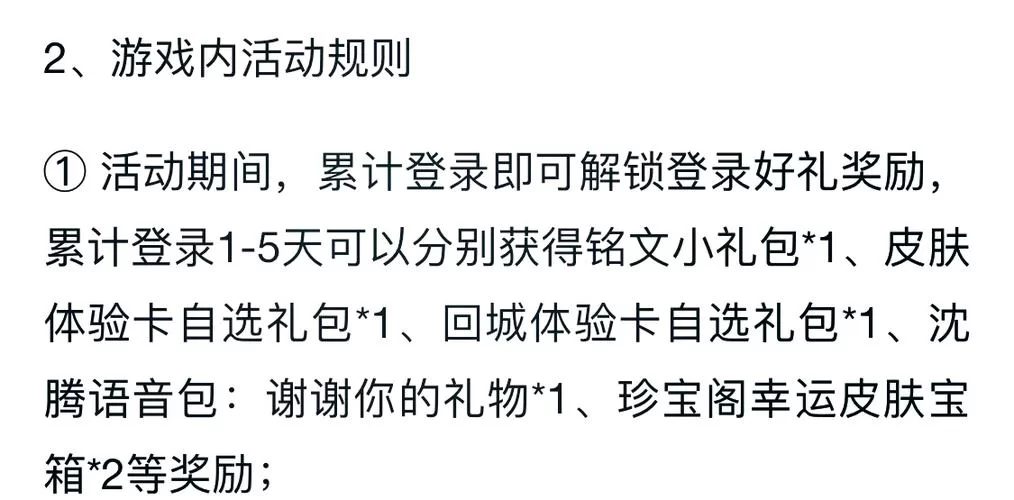 蔷薇之心最后一天！教你高效获取及兑换