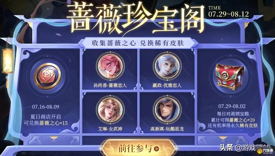 蔷薇之心最后一天!教你高效获取及兑换 蔷薇之心最后一天!教你高效获取及兑换