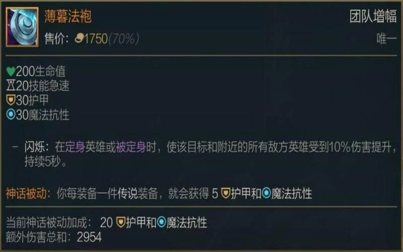 薄暮法袍属性详解：坦克必备的神话装备