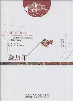 藏历的实用价值：藏历在现代社会中的应用